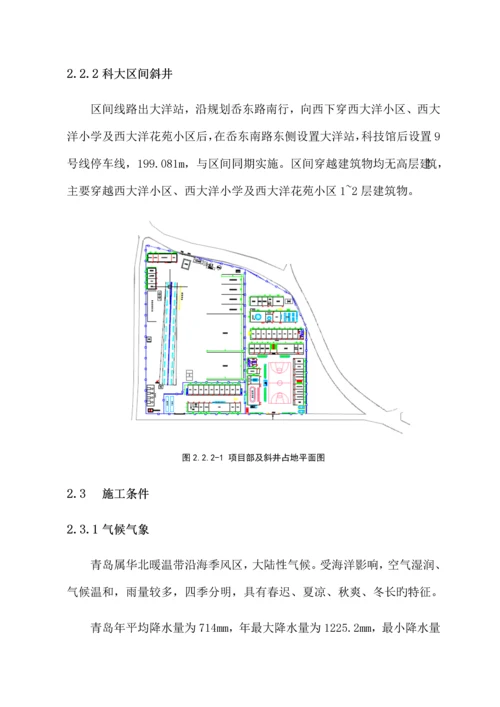 PPP项目土建工区临时工程施工方案.docx