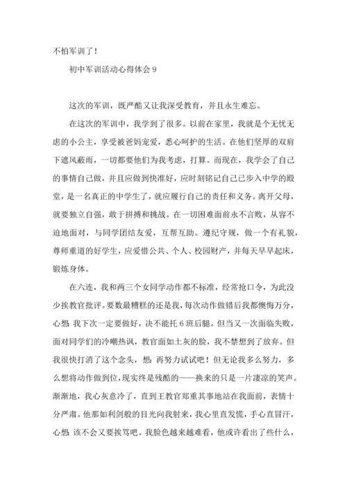 初中军训活动心得体会(集锦11篇).docx