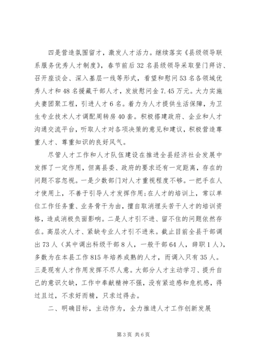 县委常委、组织部长在全县人才工作领导小组联席会议上的讲话.docx