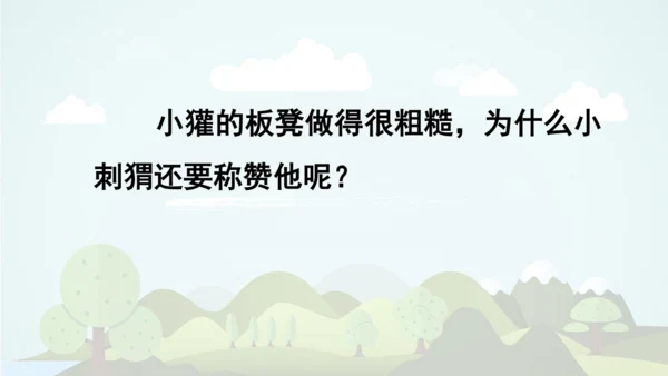 统编版语文二年级上册 课文7  语文园地八  课件