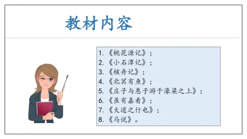 专题06文言文阅读（期末备考）-八年级语文下学期期末备考（统编版）课件