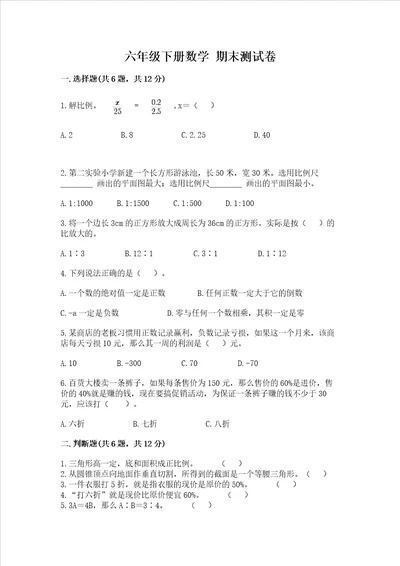 六年级下册数学 期末测试卷中心小学