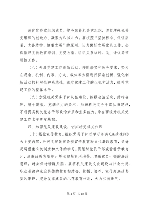 第一篇：XX年工会机关党建工作要点.docx