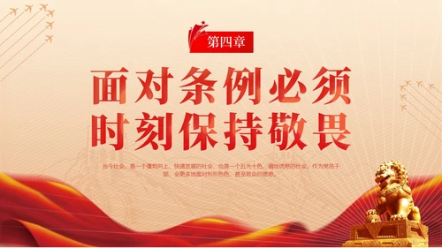 黄色简约红色飘带严守职业底线坚持廉洁从业党课PPT