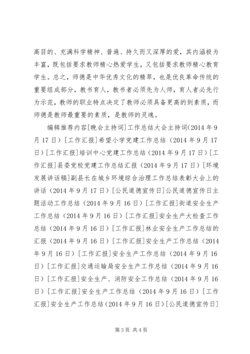 学习《中小学教师职业道德规范》心得体会.docx