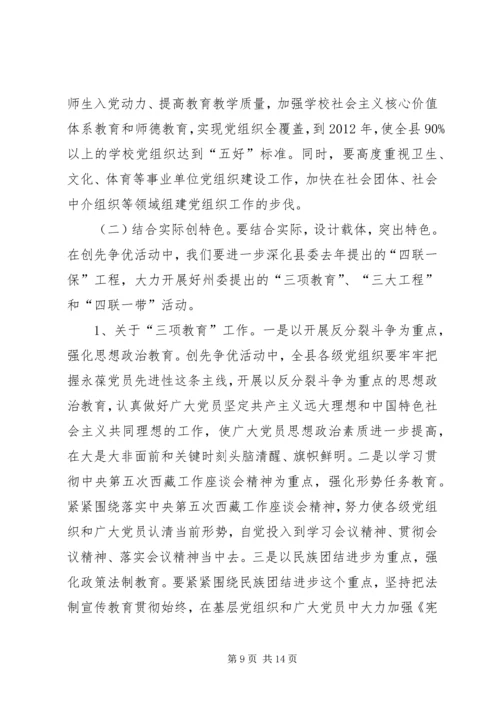 县委书记在开展创先争优活动动员大会讲话.docx