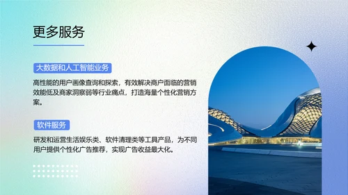 渐变弥散光企业品牌宣传PPT模板