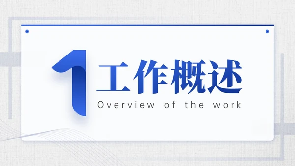 深蓝色简约线条学生会述职报告PPT模板