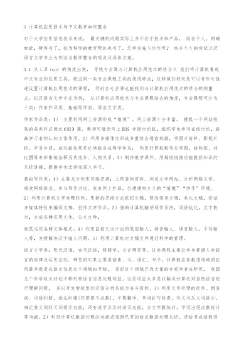 计算机应用技术论文.docx