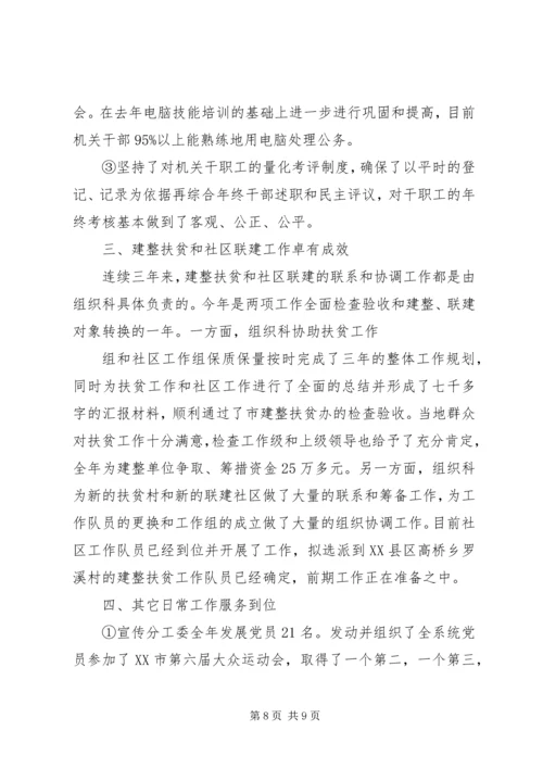 乡镇组织科年终工作总结.docx