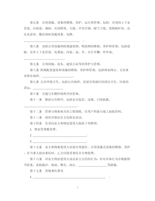 2023年通用版委托物业管理合同书.docx