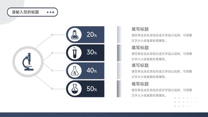 蓝色高端沉稳市场调研分析PPT模板