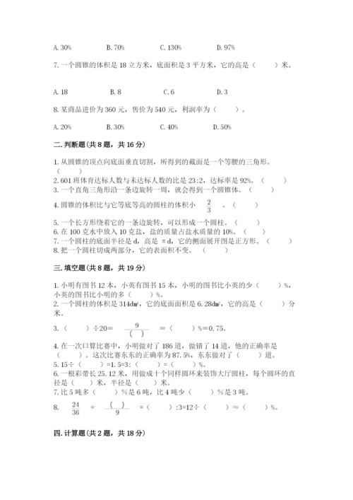 北京版六年级下册数学期中测试卷附答案【名师推荐】.docx