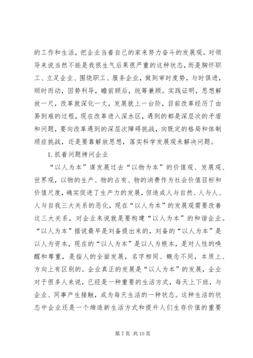 全力开创企业发展的新局面.docx