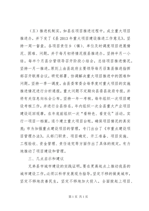 城市建设考察报告 (5).docx