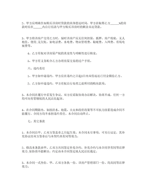 房屋个人按揭购房合同精选3篇