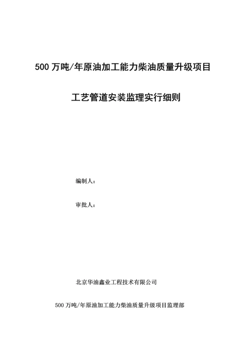 标准工艺管道安装监理标准细则要点.docx