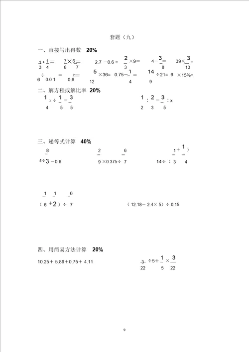 六年级小升初数学计算专题强化训练三十套