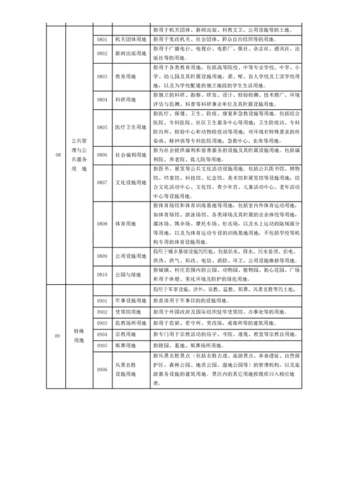 (最新)第三次全国国土调查土地利用现状分类及工作分类.docx