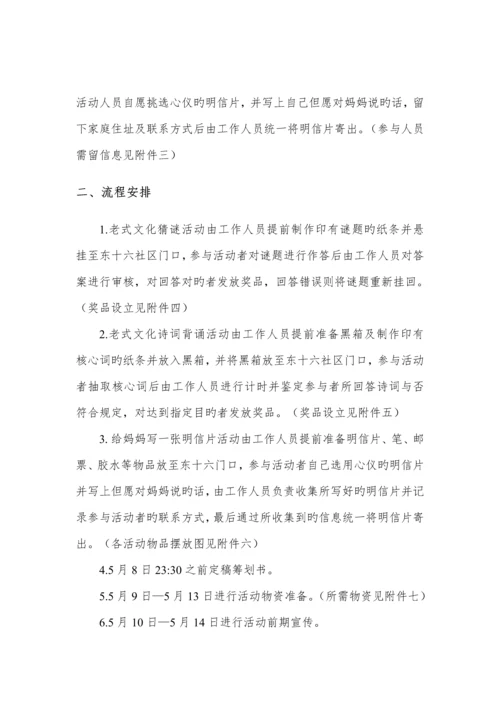 传统文化进社区活动专题策划案.docx