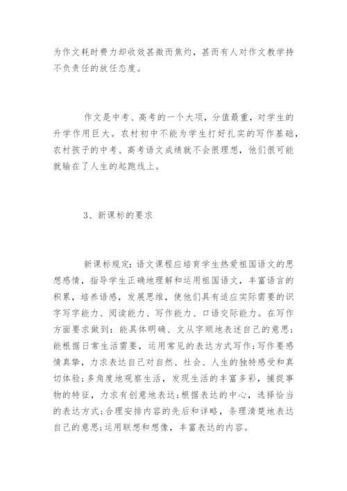 教育硕士专业学位论文开题报告精编.docx