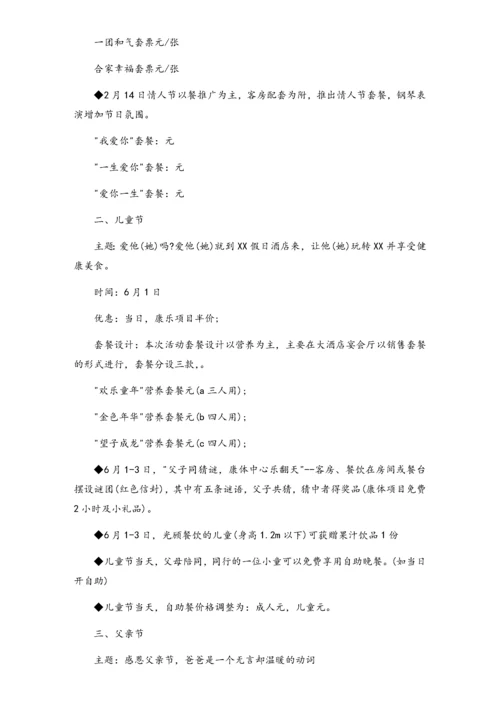 01-【劳动节活动】-66-酒店五一节日促销方案.docx