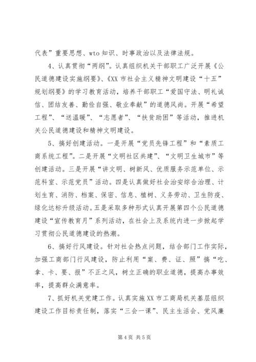关于二○○六年创建省级最佳文明单位的工作意见（工商）.docx