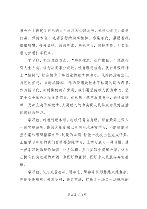 学习印春荣事迹心得体会.docx