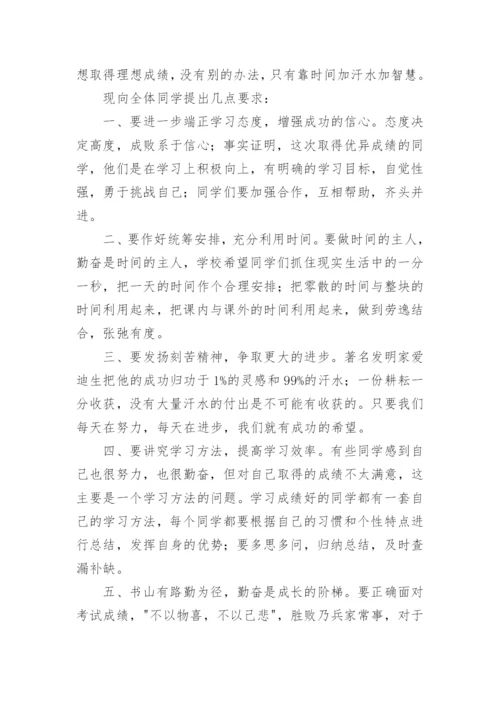 校长期中考试总结大会讲话稿.docx