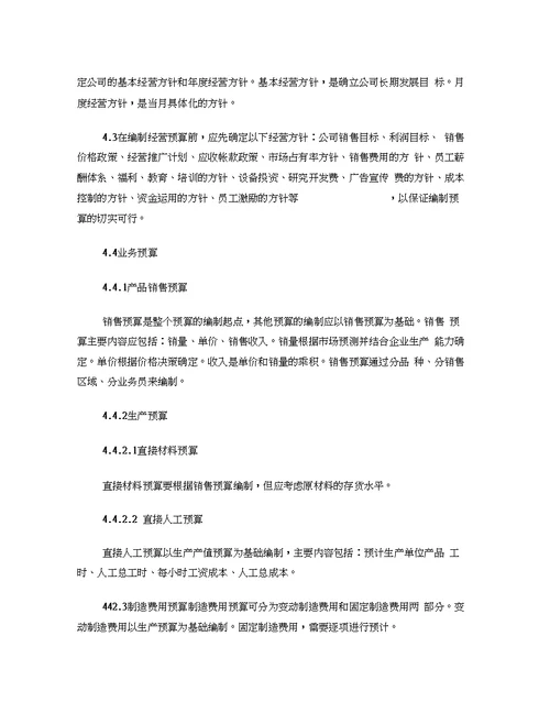 公司预算管理制度1(20200517002809)