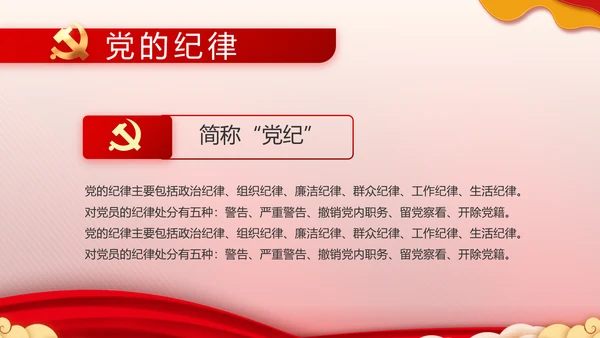 红色大气小学生入党宣誓入党誓词PPT