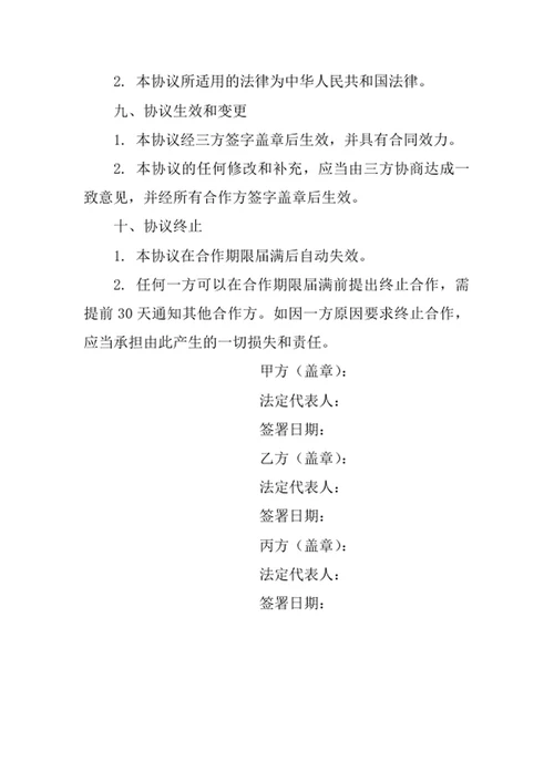 三方合作经营协议书