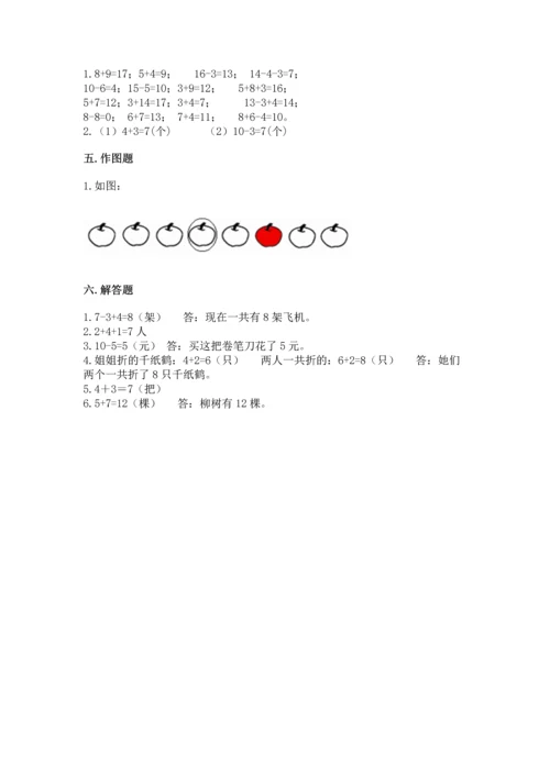 小学数学一年级上册期末测试卷及参考答案（新）.docx