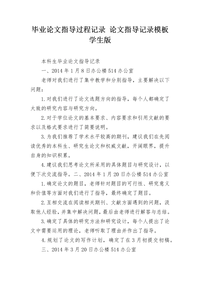 毕业论文指导过程记录 论文指导记录模板学生版.docx