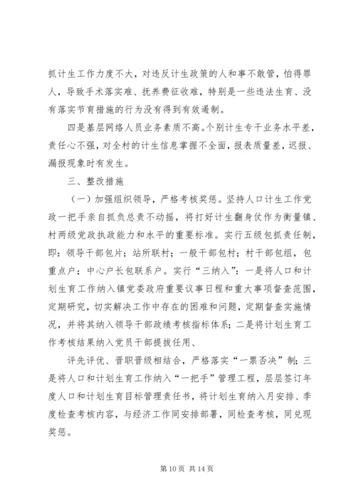 篇一：计划生育整改方案.docx