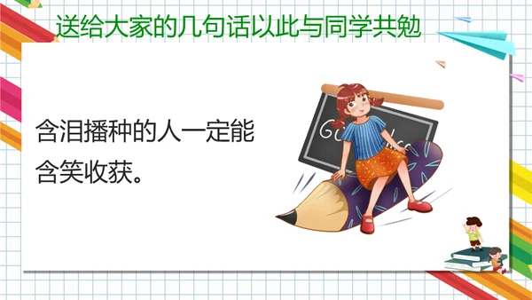 开学第一课收心主题班会通用PPT模板