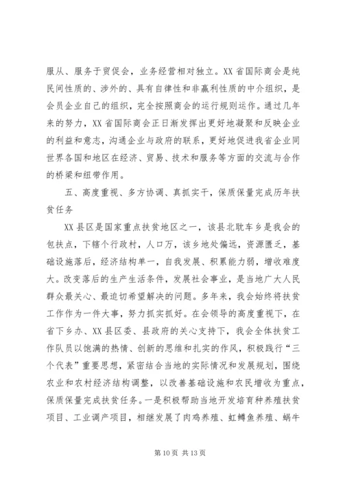 省贸促会十五工作总结及十一五发展规划.docx