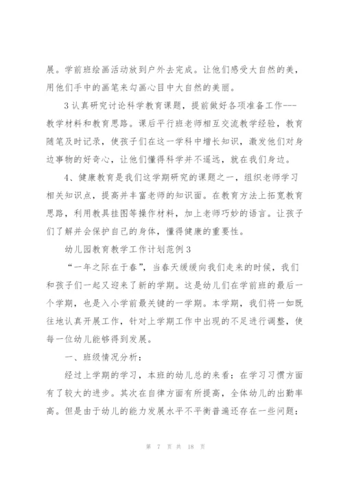 幼儿园教育教学工作计划范例.docx