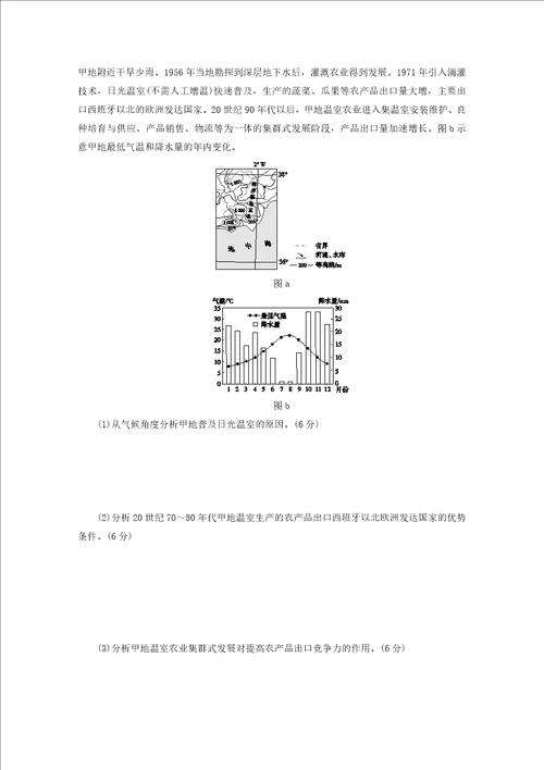 统考版2022届高考地理一轮复习综合集训26世界主要农业地域类型含解析