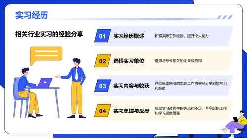 蓝色插画风大学生求职简历PPT模板