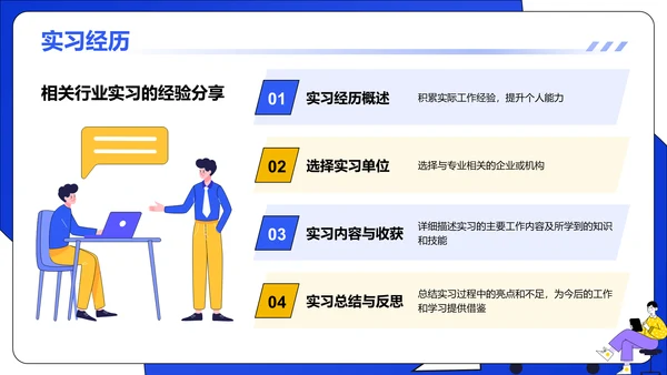 蓝色插画风大学生求职简历PPT模板