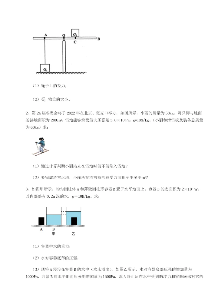 小卷练透重庆市北山中学物理八年级下册期末考试定向练习试卷（详解版）.docx