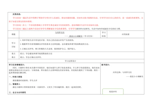 【大单元教学】四年级下册第一单元《同伴与交往》单元整体教学设计（教师版）
