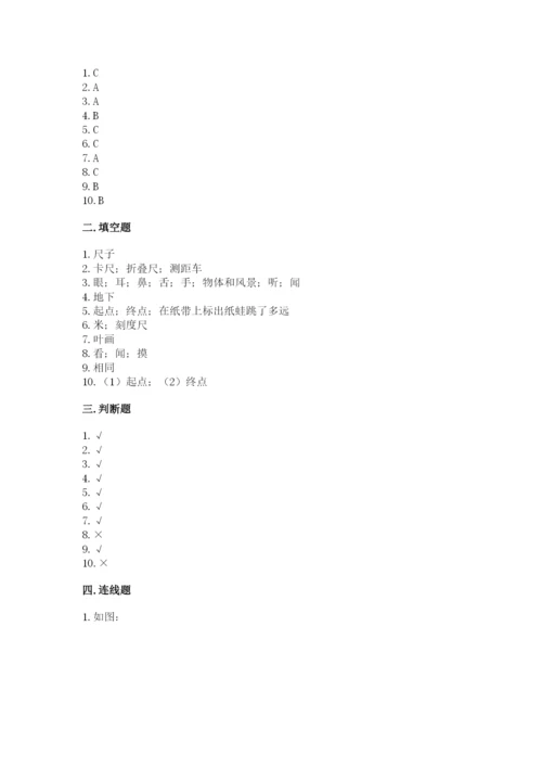 教科版一年级上册科学期末测试卷【突破训练】.docx