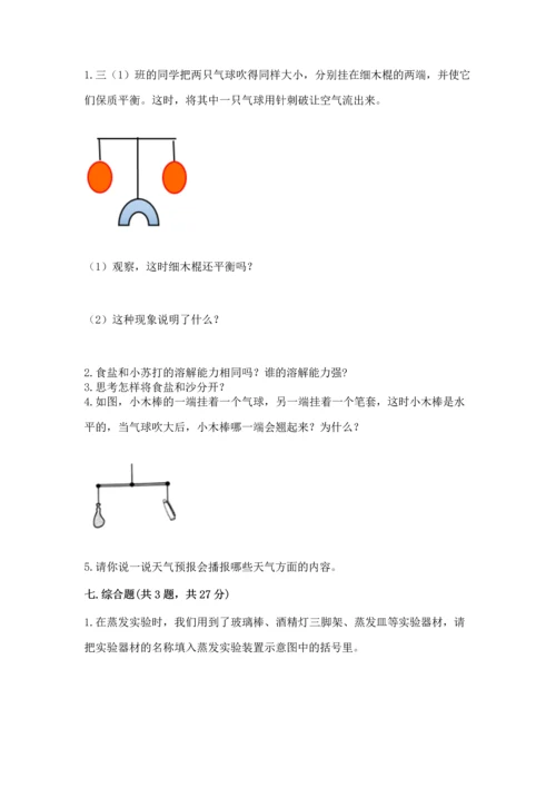 教科版三年级上册科学《期末测试卷》精品【模拟题】.docx