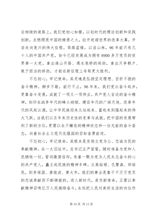 “不忘初心、牢记使命”主题教育心得体会两篇.docx