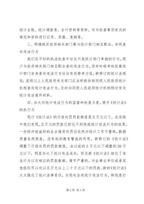 新统计法个人学习感想 (2).docx