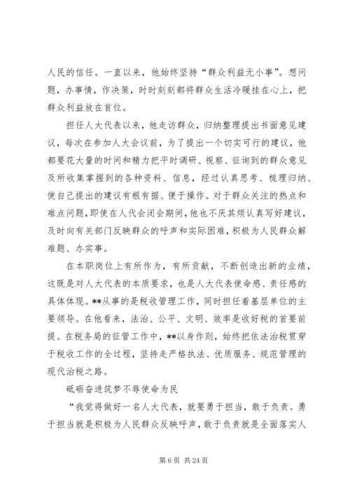 优秀人大代表事迹材料七篇 (2).docx