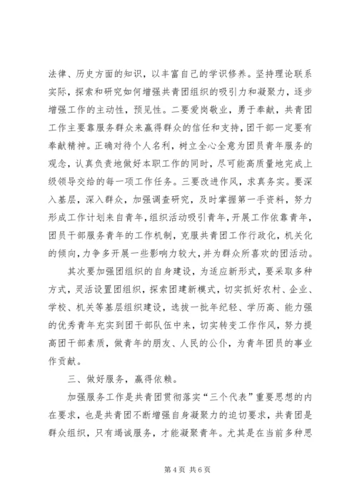 在共青团XX镇第一次代表大会上的工作报告 (4).docx