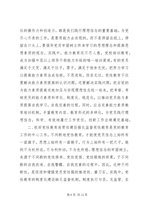 党员党性教育学习心得范文.docx